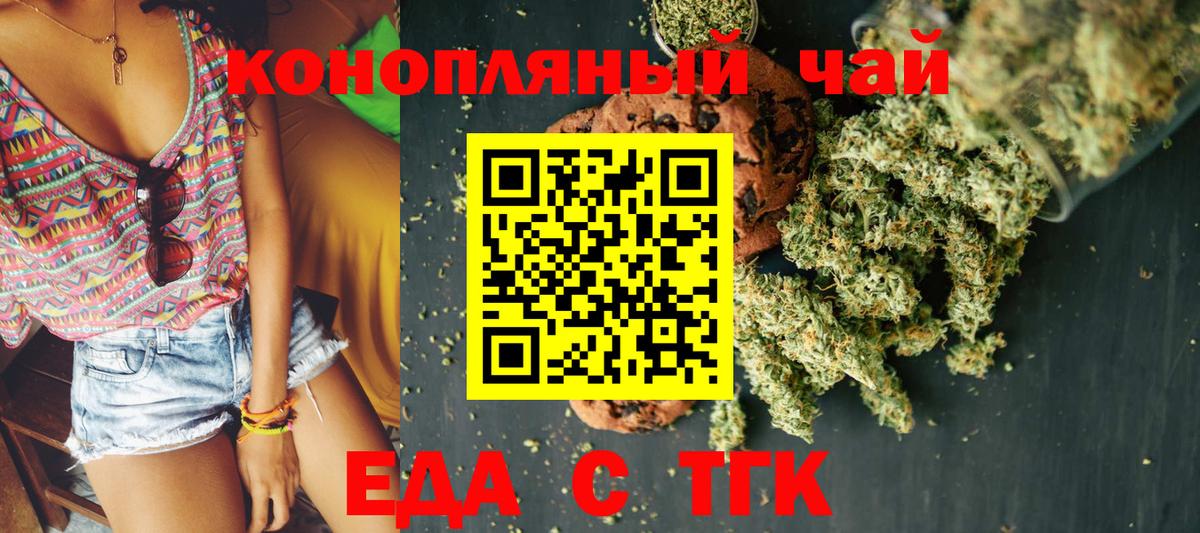 Еда ТГК марихуана  Вход с VPN  Октябрьский 
