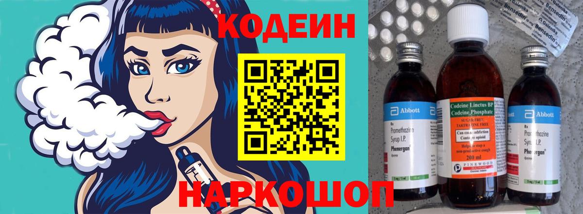 Кодеин Purple Drank Октябрьский