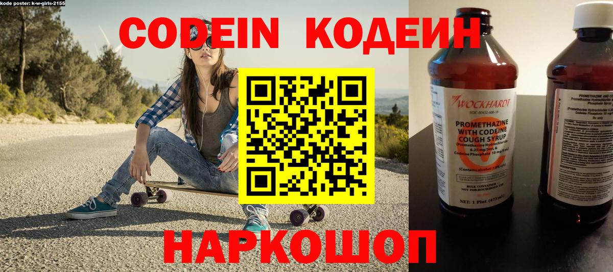 Кодеиновый сироп Lean напиток Lean (лин)  Вход с VPN  Кодеиновый сироп Lean Purple Drank  Октябрьский 