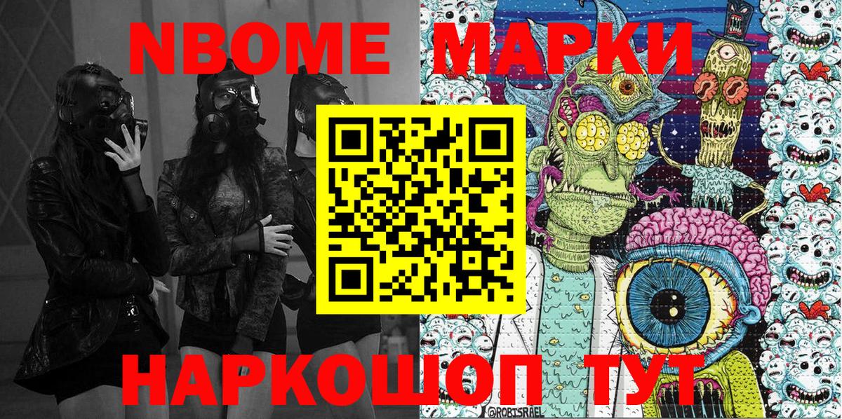 Марки 25I-NBOMe 1500мкг Октябрьский